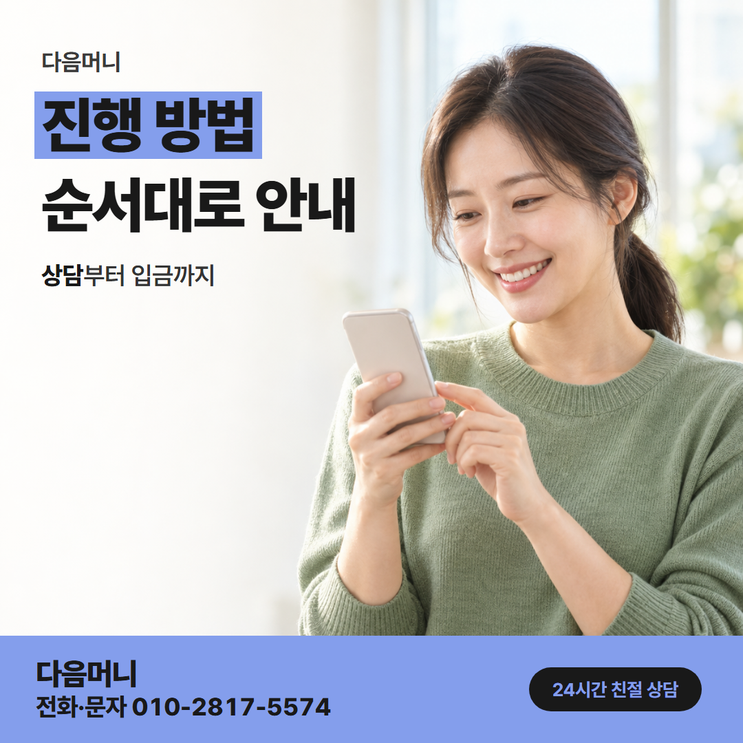 다음머니 현대카드깡 상담에서 결제일 청구까지