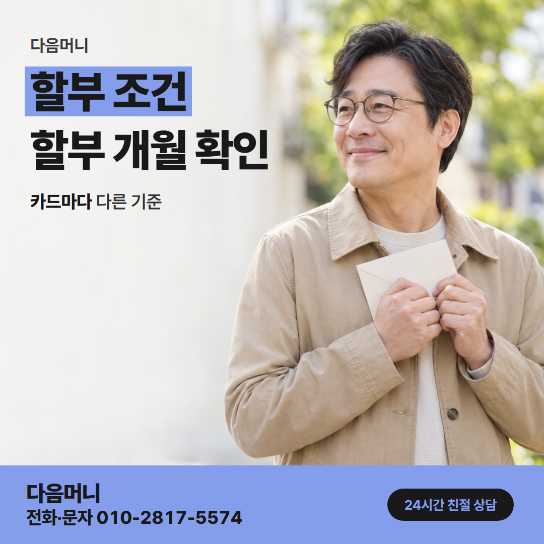 다음머니 현대카드깡 결제일마다 나가는 할부 금액